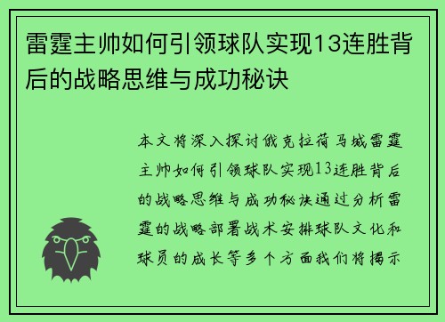 雷霆主帅如何引领球队实现13连胜背后的战略思维与成功秘诀 雷霆主帅如何引领球队实现13连胜背后的战略思维与成功秘诀