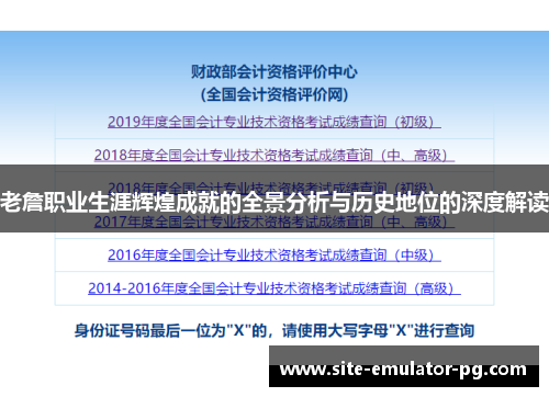 老詹职业生涯辉煌成就的全景分析与历史地位的深度解读 老詹职业生涯辉煌成就的全景分析与历史地位的深度解读