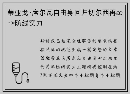 蒂亚戈·席尔瓦自由身回归切尔西再添防线实力 蒂亚戈·席尔瓦自由身回归切尔西再添防线实力