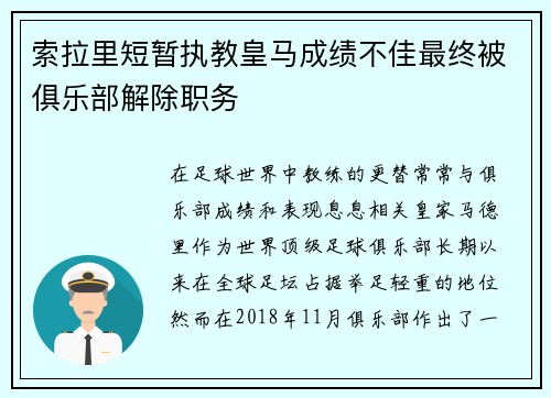 索拉里短暂执教皇马成绩不佳最终被俱乐部解除职务