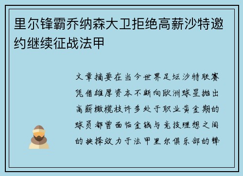 里尔锋霸乔纳森大卫拒绝高薪沙特邀约继续征战法甲