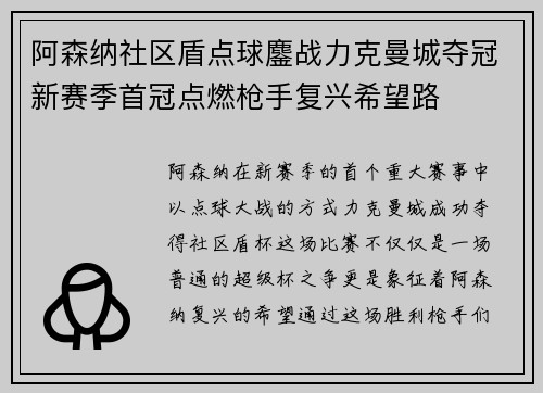 阿森纳社区盾点球鏖战力克曼城夺冠新赛季首冠点燃枪手复兴希望路